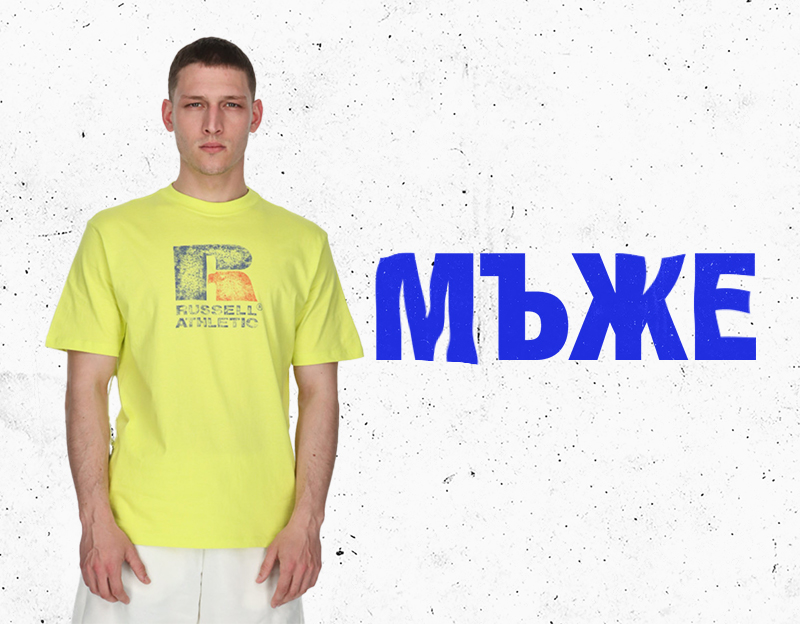 МЪЖЕ