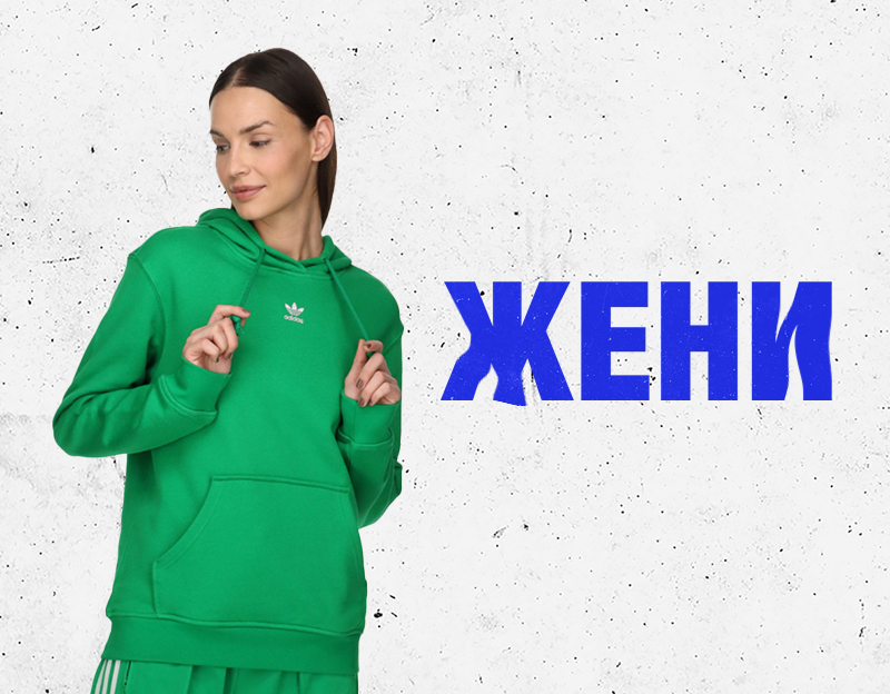ЖЕНИ